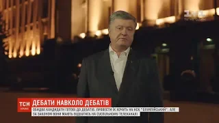 Порошенко та Зеленський готові оплатити дебати на стадіоні у пропорції 50 на 50