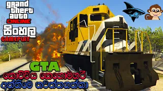 GTA V ONLINE RACE SINHALA GAMEPLAY || WE HAVE FINALLY STOPPED THE GTA TRAIN