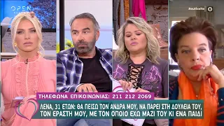 Λένα: Θα πείσω τον άντρα μου να πάρει στην δουλειά του τον εραστή μου, που έχω μαζί του ένα παιδί