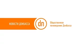 Новости Донбасса 09.05.2016