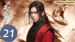 ENG SUB【说英雄谁是英雄 Heroes】EP21 霸业转头空，梦碎终难圆(上)（曾舜晞、杨超越、刘宇宁）