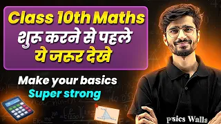 Class 10th Maths: Make Your Basics Super Strong || Back To Basics 🔥