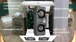 Профессиональное прачечное оборудование