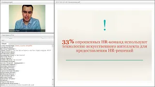 HR-011. HR-технологии – современные и перспективные направления (2017)