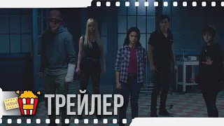 НОВЫЕ МУТАНТЫ — Официальный русский трейлер | 2020 | Аня Тейлор-Джой, Мэйси Уильямс