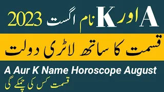 A Name Horoscope August 2023 | Alphabet A August 2023 | By Noor ul Haq Star tv