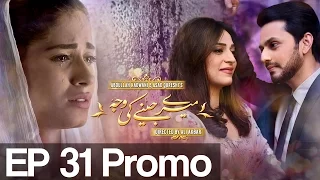 Meray Jeenay Ki Wajah - Episode 31 Promo | A Plus| C4I1