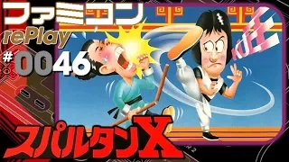 【ファミコン rePlay #46】スパルタンX　TASさんの休日