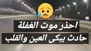 احذر من موت الغفلة ، سكرات الموت ، حادث يبكى العين والقلب  😭 اسمع حشرجة الروح عند الخروج