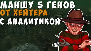 УРОК МАНСОВ 5 ГЕНЕРАТОРОВ ПРОТИВ ХЕЙТЕРА