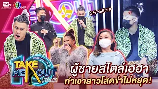 ก็อต สุทธิรักษ์ - เทคมีเอาท์ออลสตาร์ ep.10 (31 ก.ค. 64) FULL HD