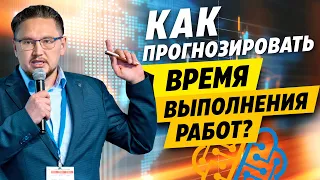 Как прогнозировать время выполнения задач? Методики прогноза