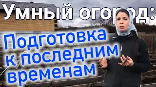 Мудрое земледелие – время второго эшелона для спасающихся.