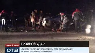 Девушка стала жертвой тройного удара на Пермской трассе