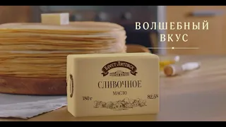 Масло "Брест-Литовск"