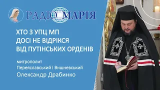 Хто з єпископів УПЦ МП досі не відрікся від путінських орденів і чи можлива анафема Кирилу.