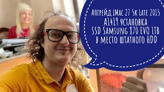 Апгрейд iMac 27 5K Late 2015 A1419 SSD Samsung 870 EVO 1TB #imac