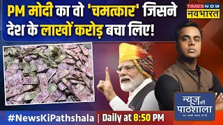 News Ki Pathshala | Sushant Sinha: 9 साल में Modi ने कितने लखपति, कितने करोड़पति बनाए?