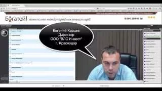 ВЛС Инвест Евгений Карцев ответы на вопросы 29.09.2015
