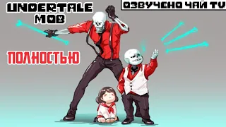 Undertale Mob комикс - Мафиятейл Фильм - Полностью