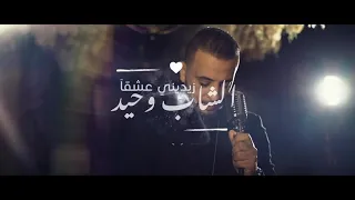 Cheb Wahid - Zidini 3ich9ane ( Official Video Clip ) Officiel