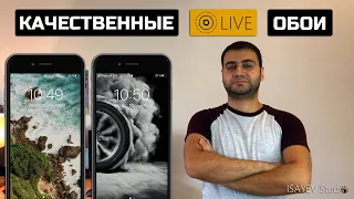 Качественные Live-Обои для iPhone - А также как их СОЗДАТЬ?! - БЕСПЛАТНОЕ ПРИЛОЖЕНИЕ!