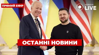 🔥ТЕРМІНОВІ НОВИНИ: ЗЕЛЕНСЬКИЙ ЗУСТРІНЕТЬСЯ З БАЙДЕНОМ! Будуть підписані безпекові угоди / Вечір.LIVE