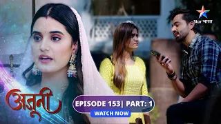 EPISODE-153 Part 01 | Ajooni | Shikha ke khilaaf Harman ki chaal | अजूनी   #starbharat