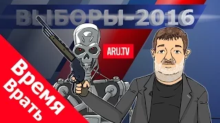 Мальцев против Путинаторов. Время врать №43