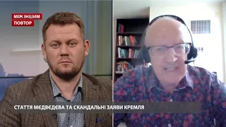 Лють і безсилля: що показала стаття Медвєдєва про Україну – Піонтковський, Між іншим