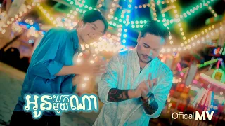 SATIYA x Sour Botrithy - អូនយកមួយណា / oun yok mouy na [Official MV] សួស្តីឆ្នាំថ្មី ២០២៤ 🇰🇭