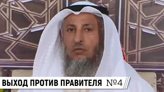 Наставление правителю делается скрытно, а не публично / Шейх Усман аль-Хамис