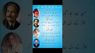 Zahid sharab peeny dy masjid me baith kar|Mirza ghalib,Allama Iqbal,Ahmed Faraz hearttouching poetry