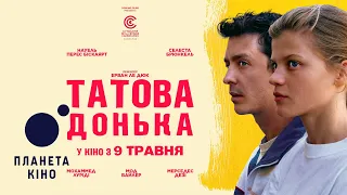 Татова донька - офіційний трейлер (з українськими субтитрами)