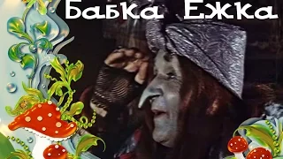 Бабка Ёжка :) (добрая Баба Яга ))) )