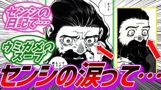 【ダン飯】スープ回でセンシの涙に耐えれた人いないよね？に対する読者の反応集【反応集】