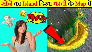 देखिये Google Map पे सोने से बना Island || Mysterious Island Found || #shorts