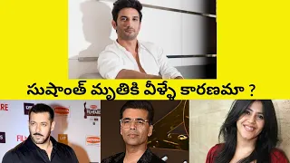 Sushanth Singh Rajput's death mystery in Telugu| Real Facts & Amazing Facts| Facts and Fun Telugu