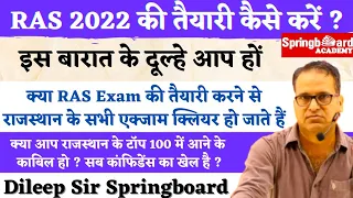 RAS (Pre + Mains) 2022 strategy By Dileep sir Springboard jaipur || क्या आप RAS बनने लायक हो ?