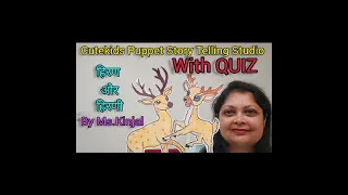 'हिरण और हिरणी ' - Cutekids Puppet Story Telling Studio by Ms. Kinjal