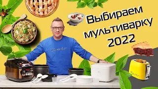 How to choose a multicooker? | 7 highlights in short video