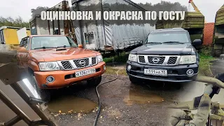 Оцинковка и окраска рам Патрулей по ГОСТу! Почти...