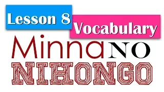 Learn Japanese | Minna No Nihongo Lesson 8 Vocabulary