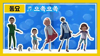 [헬로카봇 동요] 으쓱으쓱♬