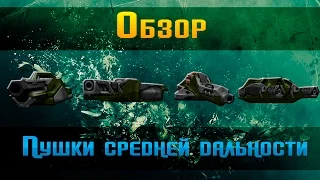 Танки онлайн | Пушки средней дальности | Обзор