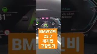 520i 놀라운 연비