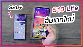 รีวิว s10 Lite รุ่นที่น่าซื้อที่สุดของ Samsung