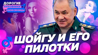 Шойгу и его пилотки. ДОРОГИЕ ТОВАРИЩИ