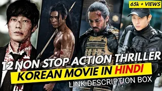 Top 12 Non Stop Action Korean Movies in Hindi Dubbed | Best Korean Movies in Hindi