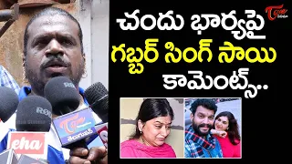 Gabbar Singh Fame Sai Baba Emotional Words About Serial Actor Chandu & Pavithra Jayaram